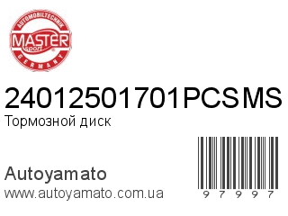 Тормозной диск 24012501701PCSMS (MASTER SPORT)